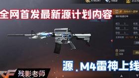 cfm手游爆料最新,神秘新武器登场，战局将迎全新变革！