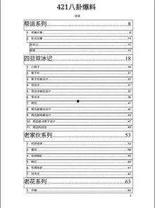 娱乐圈最新爆料文档,揭秘明星背后的惊人真相！  第2张